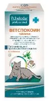 ВетСпокоин таблетки для кошек