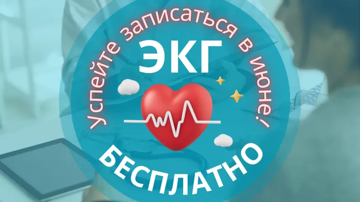 БЕСПЛАТНОЕ ЭКГ для кошек и собак в июне