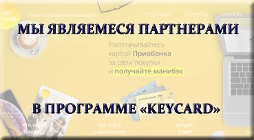 Совместная с Приорбанком программа лояльности, выгодная нашим клиентам