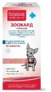 Зоокард таблетки для мелких пород собак