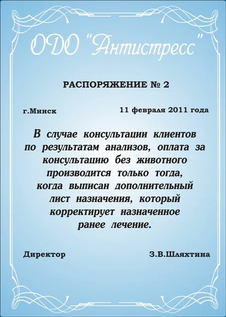 Консультация ветеринарного врача без животного круглосуточно Минск
