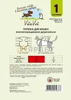 Попона "VitaVet PRO" послеоперационная для кошек двухслойная  №1 малая