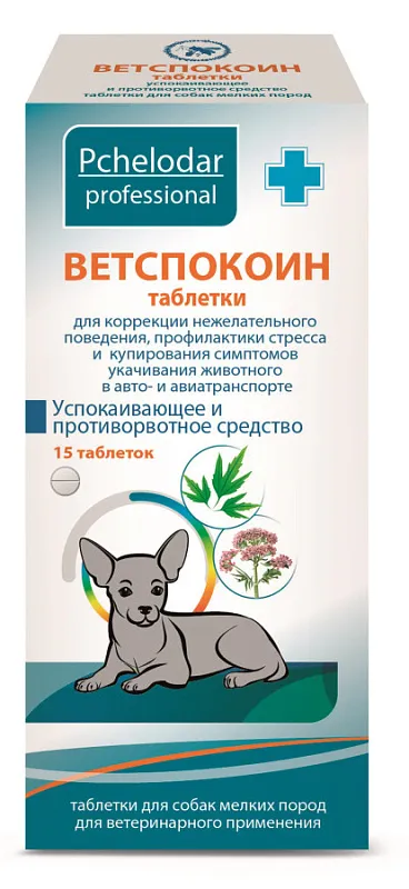 ВетСпокоин таблетки для мелких пород собак