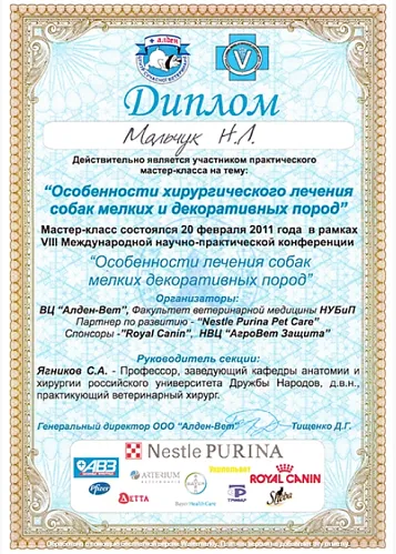 Мальчук Н.Л. - Особенности хирургического лечения собак