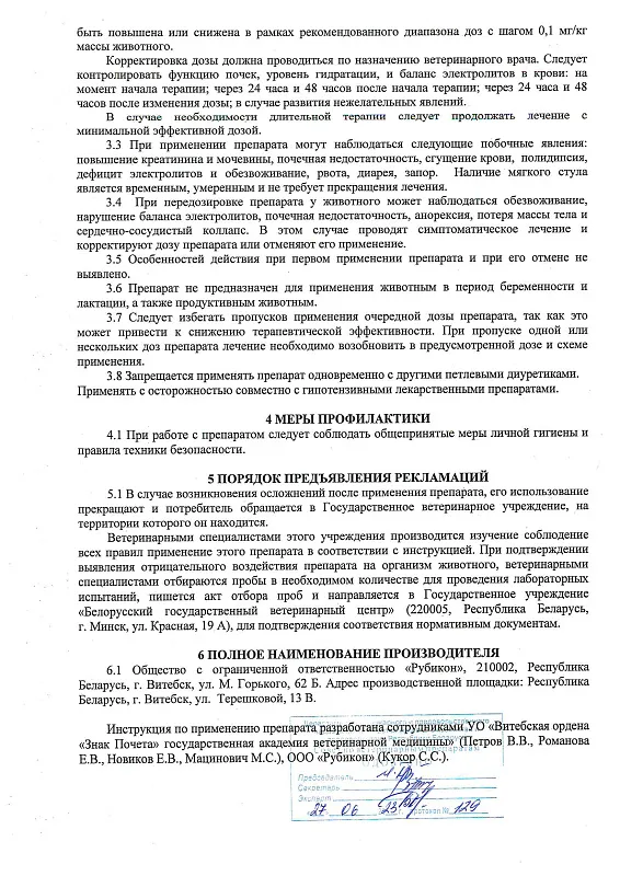 Диувет 3 мг