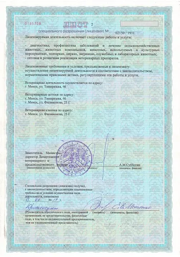 Лицензия (лист 3)