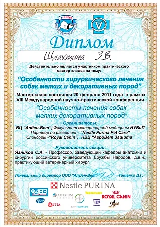 Шляхтина З.В. - Особенности хирургического лечения собак